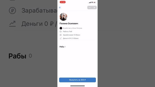 Новое приложение ВКонтакте | Рабы | Как набрать рабов смотреть онлайн