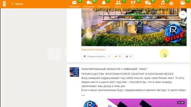 Как попасть в нашу командную группу DRIVE на сайте Одноклассники. смотреть онлайн