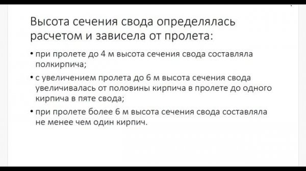 Своды в исторических конструкциях