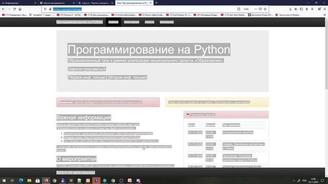 Образовательный трек "Основы Python". Установочное занятие смотреть онлайн