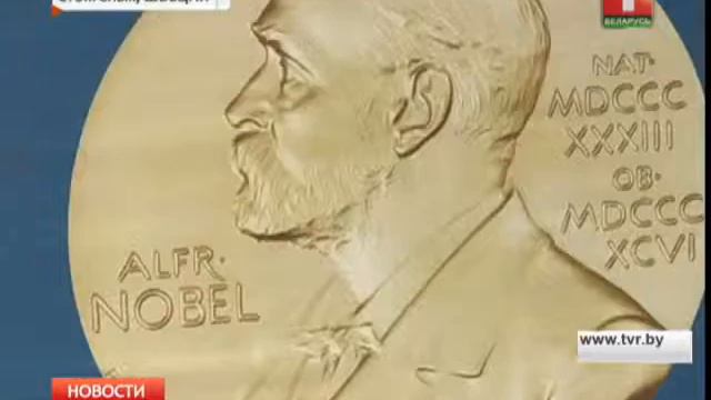 Известны имена лауреатов Нобелевской премии по физике смотреть онлайн