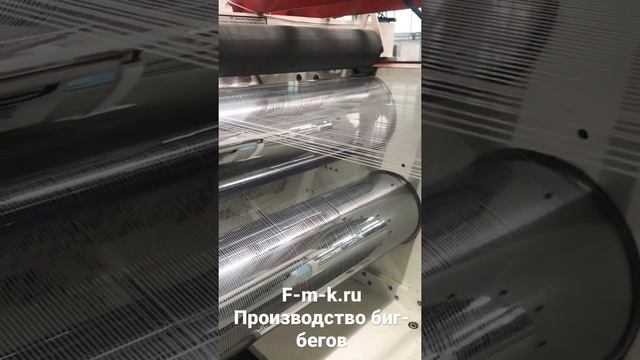 Фабрика Мягких контейнеров. Изготовление полипропиленовых нитей для пошива полотна и биг-бегов. смотреть онлайн