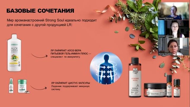 совместимость эфирных масел с продукцией LR смотреть онлайн