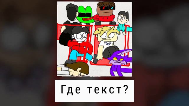 7Д где текст? смотреть онлайн