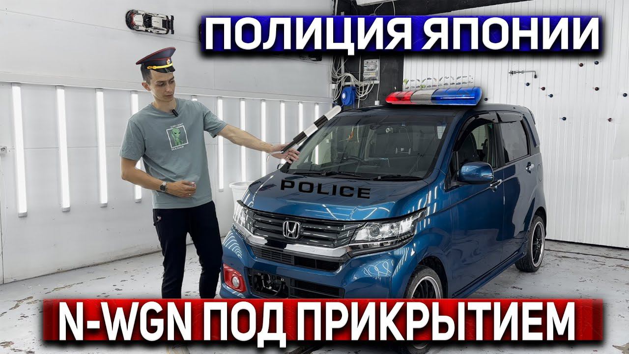 N-WGN НА ЧИПЕ, С РУПОРОМ И СИРЕНОЙ | КЕЙ-КАР ИЗ ЯПОНИИ