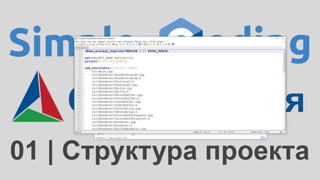 CMake с нуля | 01 | Структура проекта