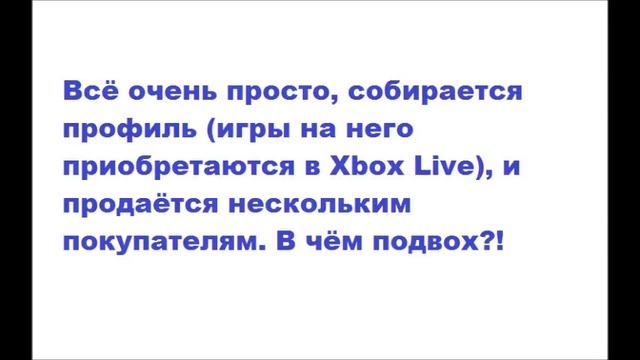 Где покупать игры для Xbox 360 за 100 руб? Узнай в этом видео! смотреть онлайн