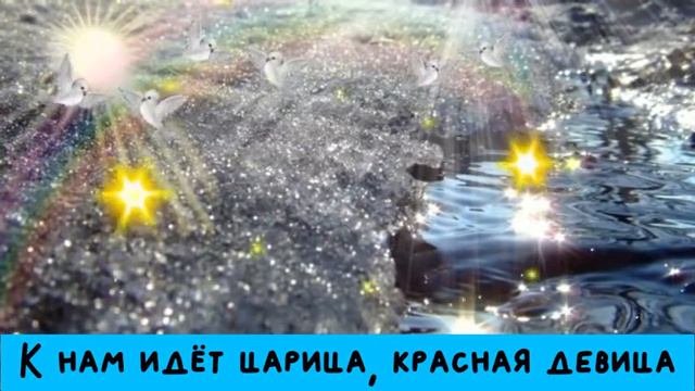 "Весна красна идет" (Т.Морозова) смотреть онлайн