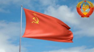 Государственный Гимн СССР
#гимнссср #распадссср #сссржив