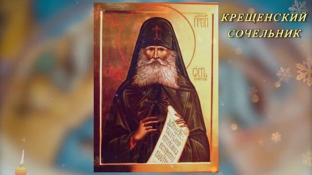 ☦Молитва на КРЕЩЕНСКИЙ СОЧЕЛЬНИК смотреть онлайн