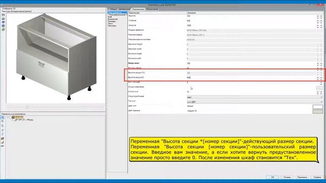2020 Design. Как изменить высоту секции в стандартном шкафу. смотреть онлайн