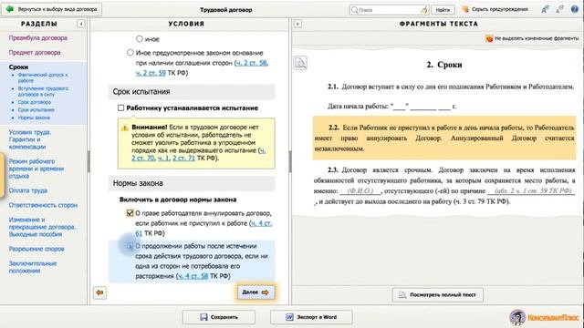 Как составить трудовой договор в системе "КонсультантПлюс" смотреть онлайн