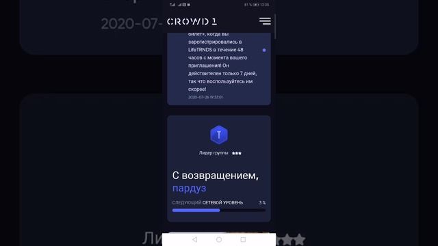 Как сделать значок CROWD1 на экране телефона смотреть онлайн