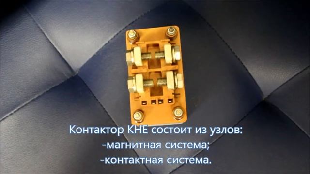 Контактор КНЕ-320 | видео обзор РусьКранСнаб смотреть онлайн