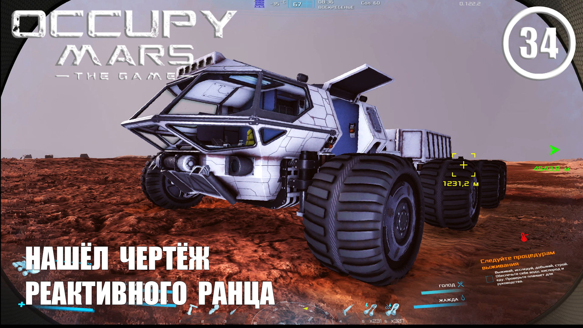 Нашёл чертёж реактивного ранца ► Occupy Mars #34 Оккупация Марса смотреть онлайн