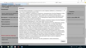 Котировка в электронной форме на РТС Тендер