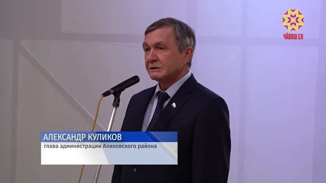 В Аликовском районе теперь есть свой культурный код. смотреть онлайн