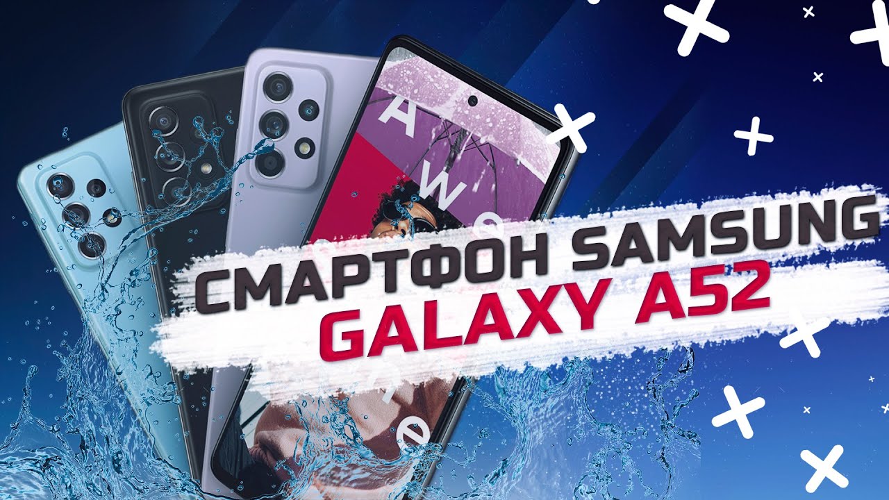 ВСЕ МИНУСЫ И ПЛЮСЫ! - SAMSUNG GALAXY A52!