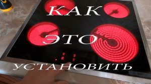 Как установить варочную панель bosch