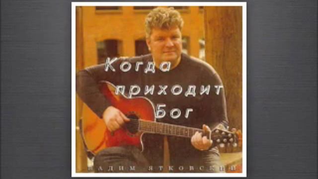 Адонай Вадим Ятковский смотреть онлайн