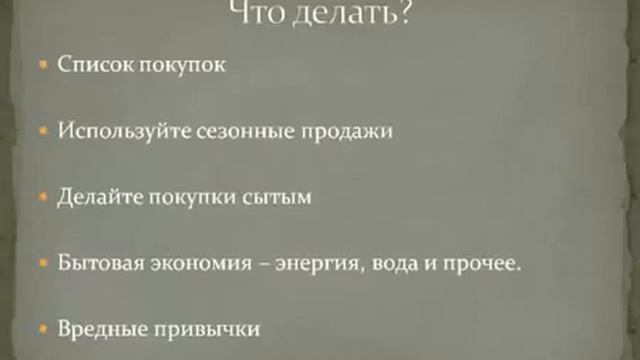 Как экономить деньги. Простые и эффективные методы. смотреть онлайн