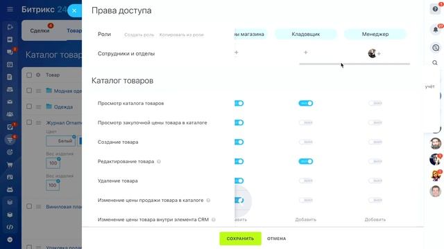 Права доступа к каталогу товаров смотреть онлайн