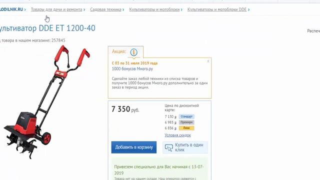 Ищем подешевле сетевой культиватор для обработки почвы DDE ET 1200 40 смотреть онлайн