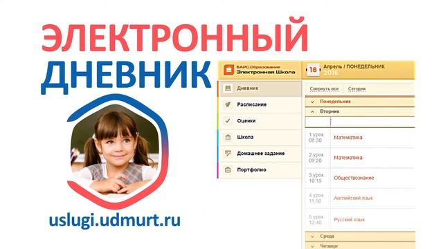 РПГУ. Электронный дневник. смотреть онлайн
