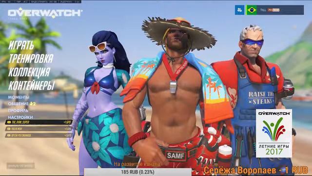 Overwatch Летние игры 2017 смотреть онлайн