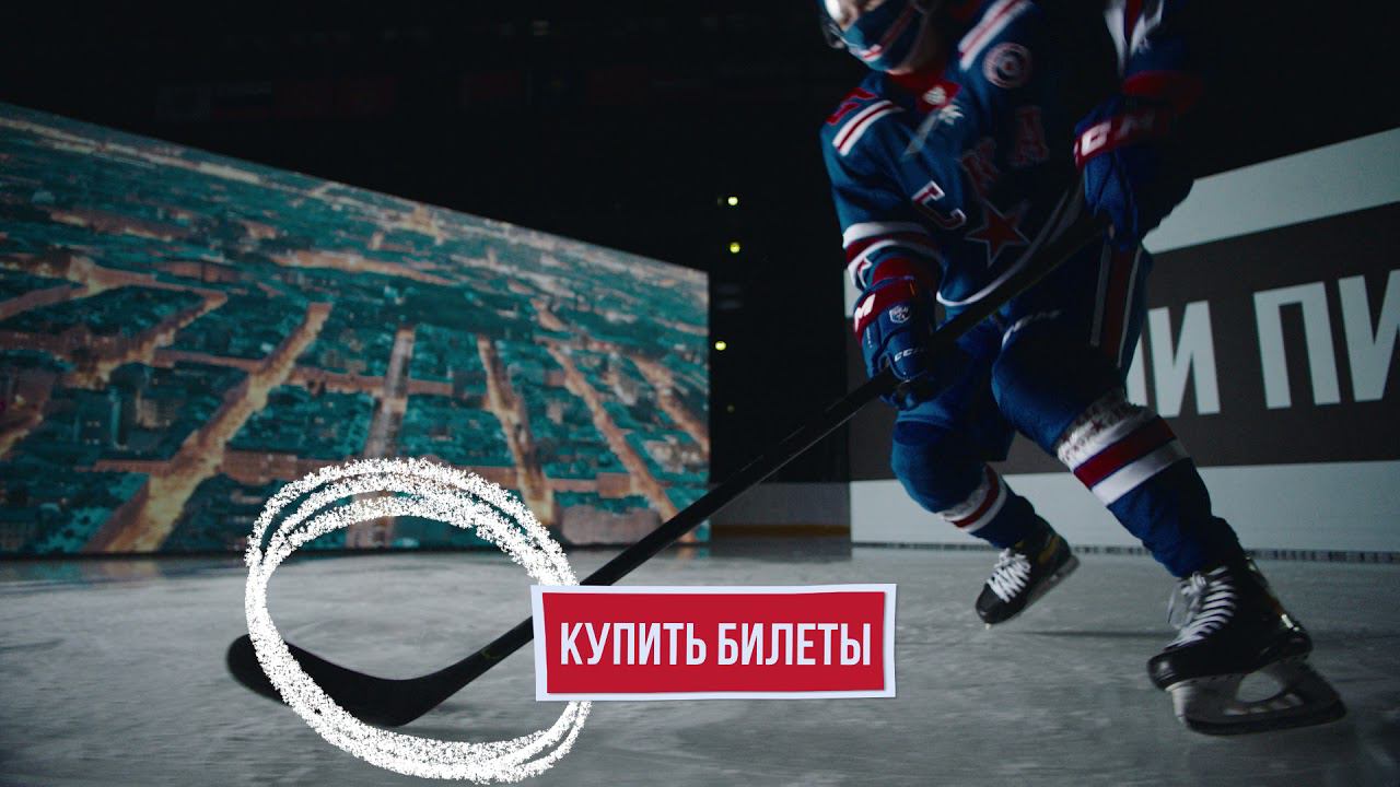 Билеты на матч СКА - Спартак 20 декабря. Уже в продаже! смотреть онлайн