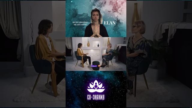 Elan ? Полное видео смотрите на YouTube канале СО-ЗНАНИЯ смотреть онлайн
