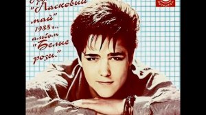 ЛАСКОВЫЙ МАЙ   Седая Ночь 1988   Оренбург оцифровка с Кассеты