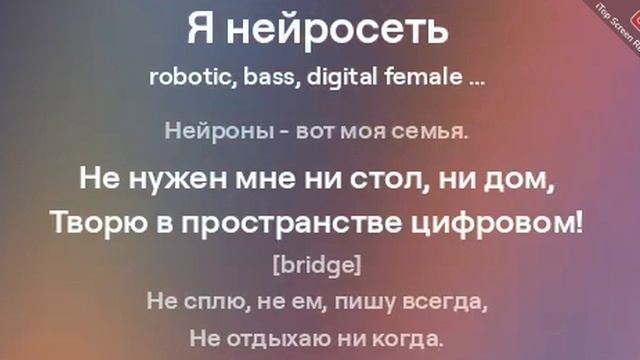Я нейросеть.
Стиль: robotic, bass, digital female voice, bend, electronic music, club melodic music смотреть онлайн