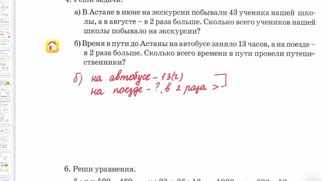 Математика 3 класс 102 урок смотреть онлайн