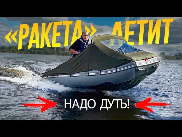 "РАКЕТА" ЛЕТАЕТ! Кажется, НАШЕЛ КОСЯК Сборки Своей Лодки. БУДЕМ ДУТЬ! смотреть онлайн