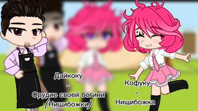 Вот это супер команда!//meme//Бездомный бог// смотреть онлайн