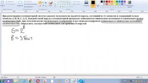 Информатика ЕГЭ. 11задание. Пароли