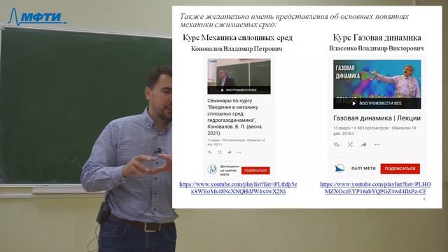 Численное моделирование реагирующих потоков, Уткин П. С. 06.09.2021г. смотреть онлайн