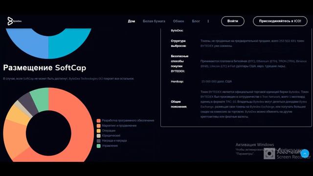 ByteDex Exchange - новая криптобиржа #2 смотреть онлайн