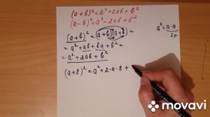 Квадрат суммы и квадрат разности.Формулы сокращенного умножения.Примеры.