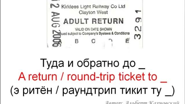 Английский разговорник 'АВТОБУС, ПОЕЗД' смотреть онлайн