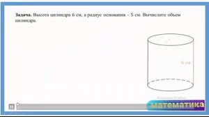 6-cı sinif Riyaziyyat - 6 класс Математика - Единицы объёма. Oбъём