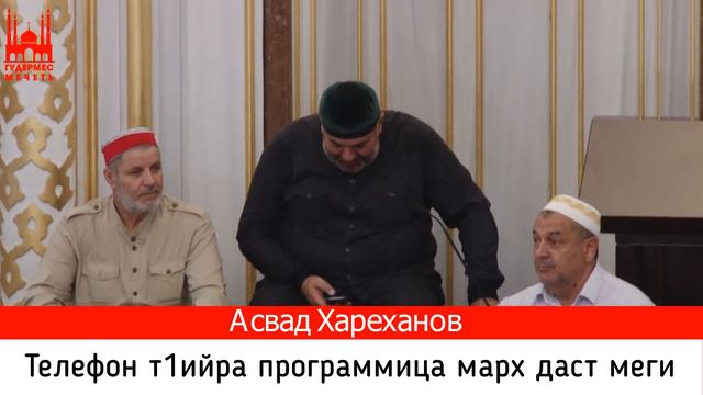 Асвад/ Телефон т1ийра программица марх даст меги? смотреть онлайн