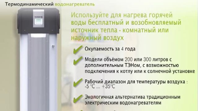 Преимущества водонагревателя Kaliko смотреть онлайн