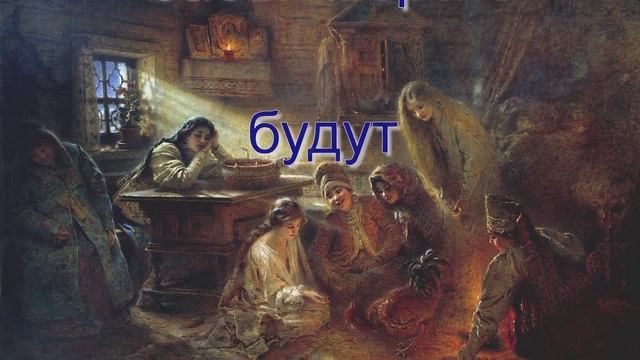 Рождественские праздники на Руси, история, обычаи, традиции. Часть 1 смотреть онлайн