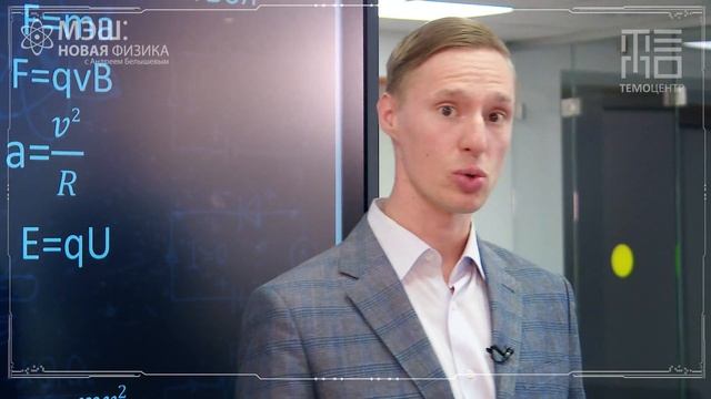 МЭШ: Новая Физика. Выпуск №1 смотреть онлайн