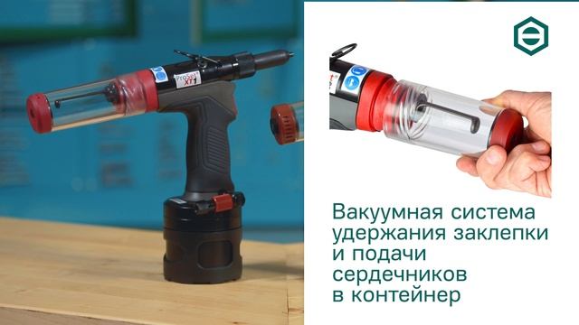Заклепочники PROSET XT | ЦКИ смотреть онлайн