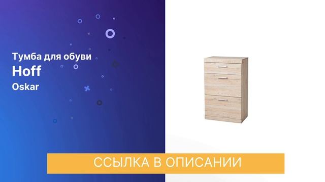 ЧЕСТНЫЙ ОБЗОР | ТУМБА ДЛЯ ОБУВИ OSKAR смотреть онлайн