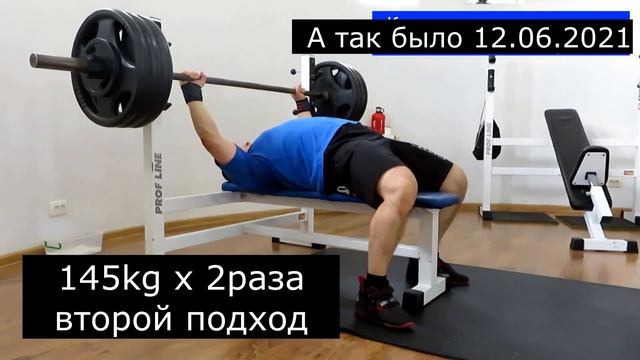 Прогресс в жиме лёжа за пол года / от 145 кг на 1, до 145 кг 3пХ2р / Хочу быть сильным смотреть онлайн
