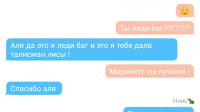 Переписка с Адрианом , Маринетт , Хллоей , Алей Сезар , Нино !"Любовь и признание супер героев " смотреть онлайн